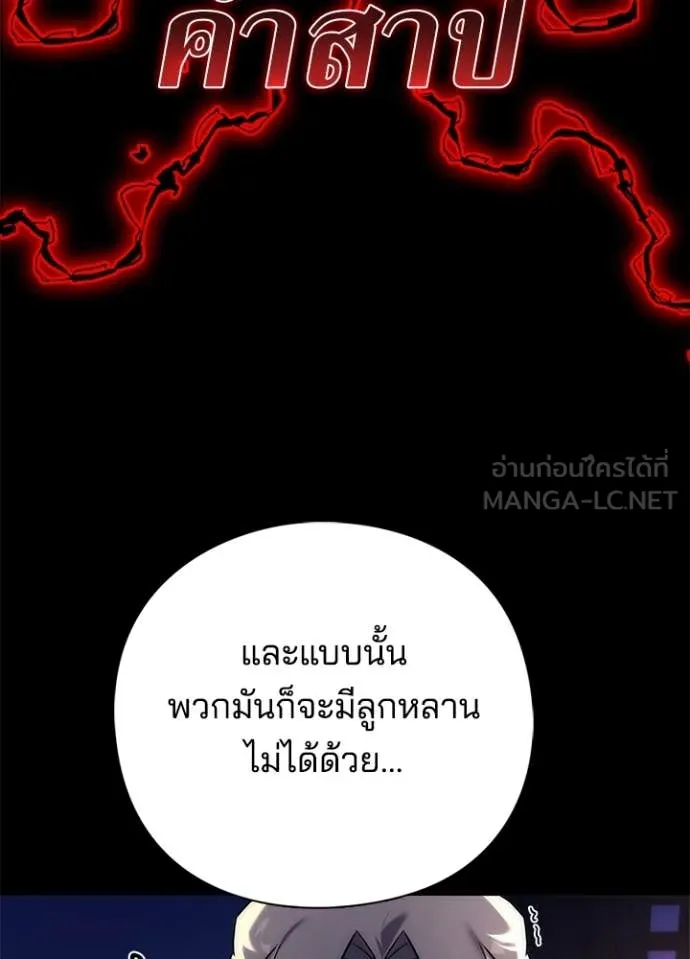 Night of the Ogre ตอนที่ 78 แปลไทย