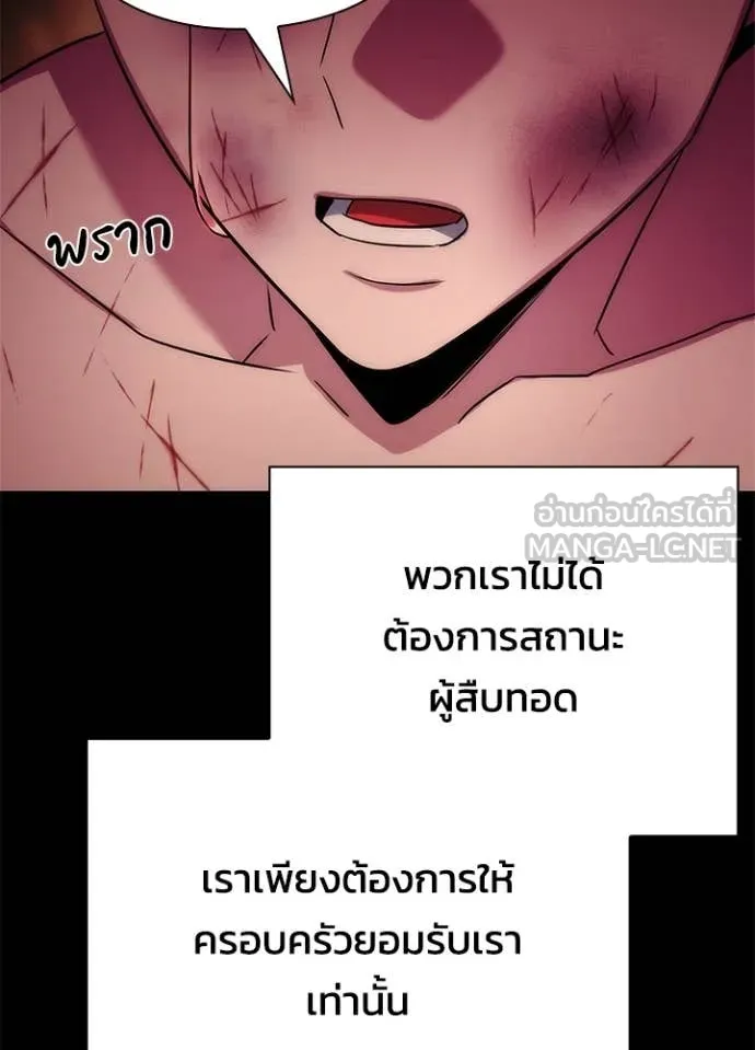 Night of the Ogre ตอนที่ 78 แปลไทย