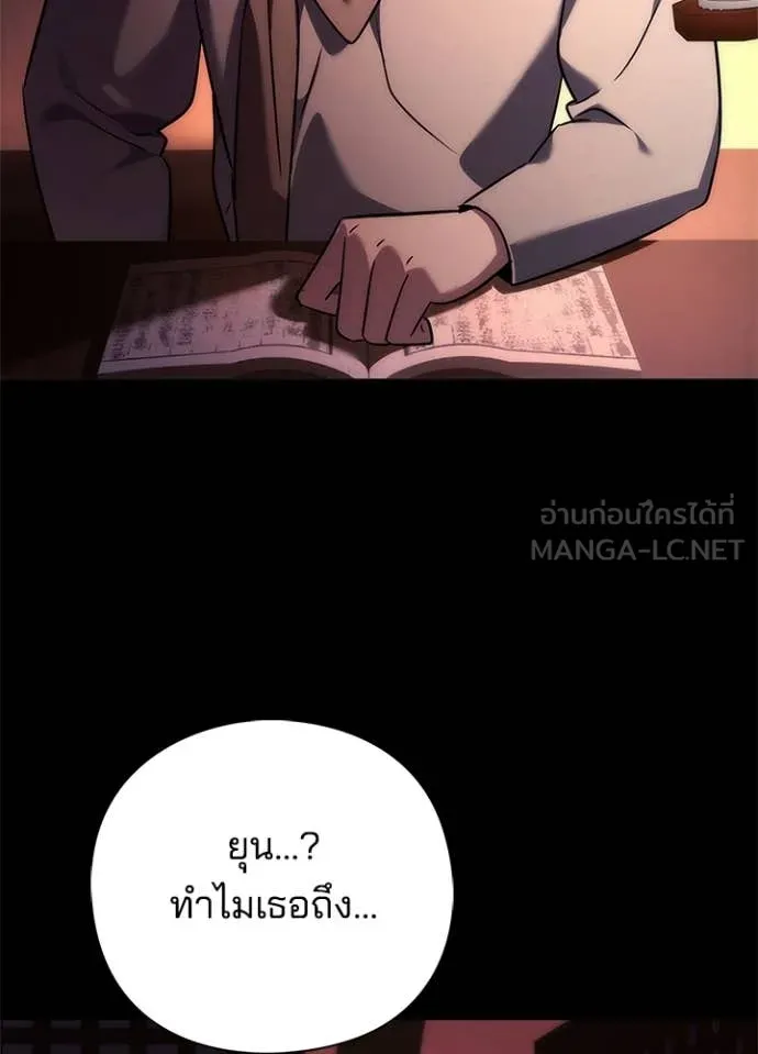 Night of the Ogre ตอนที่ 78 แปลไทย