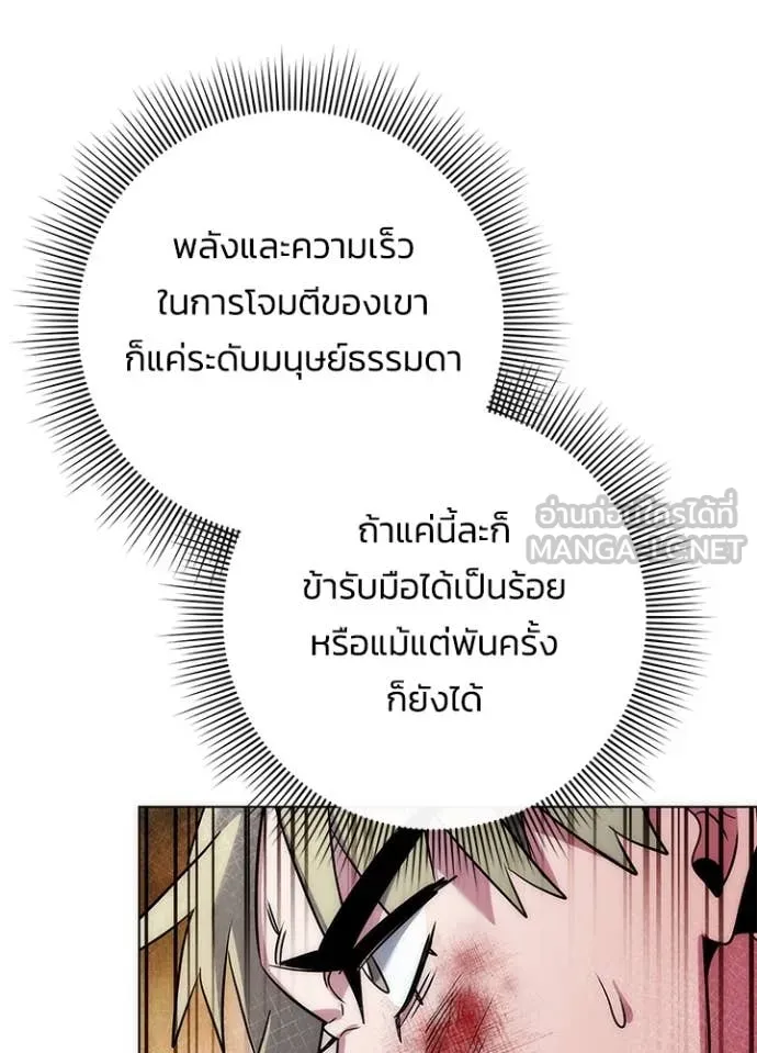 Night of the Ogre ตอนที่ 78 แปลไทย