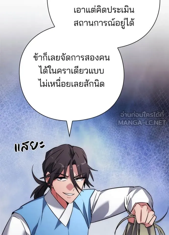 Night of the Ogre ตอนที่ 78 แปลไทย
