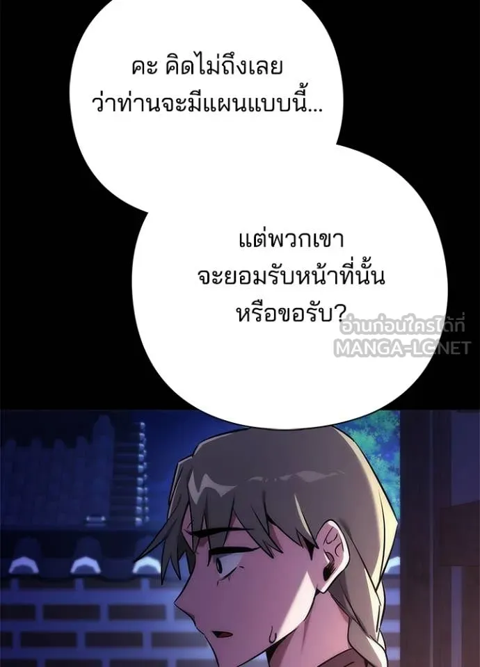 Night of the Ogre ตอนที่ 78 แปลไทย