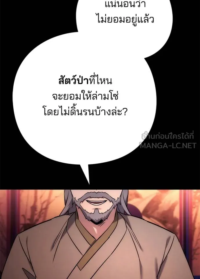 Night of the Ogre ตอนที่ 78 แปลไทย