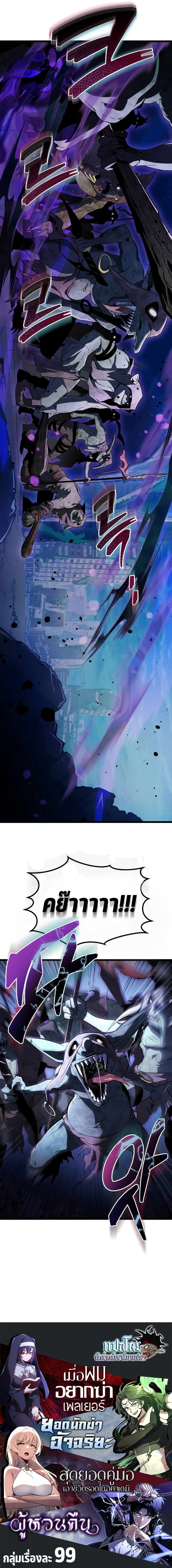 Reincarnator ผู้หวนคืน ตอนที่ 1 แปลไทย