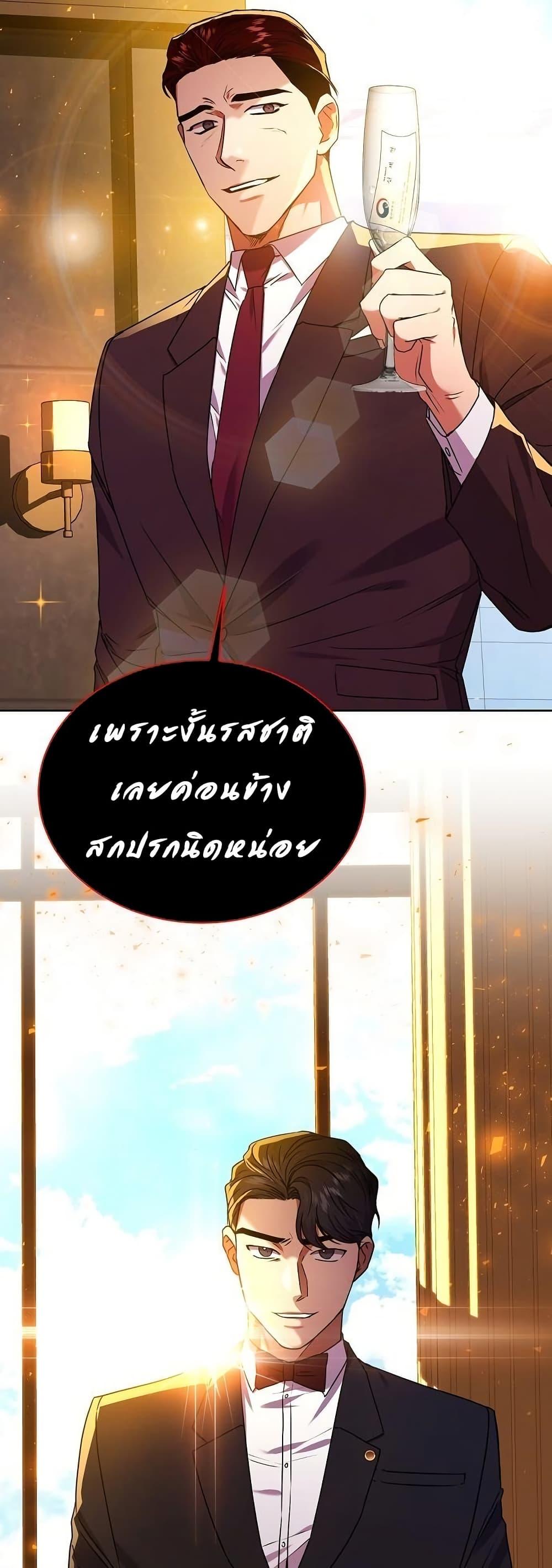 National Tax Service Thug ตอนที่ 29 แปลไทย