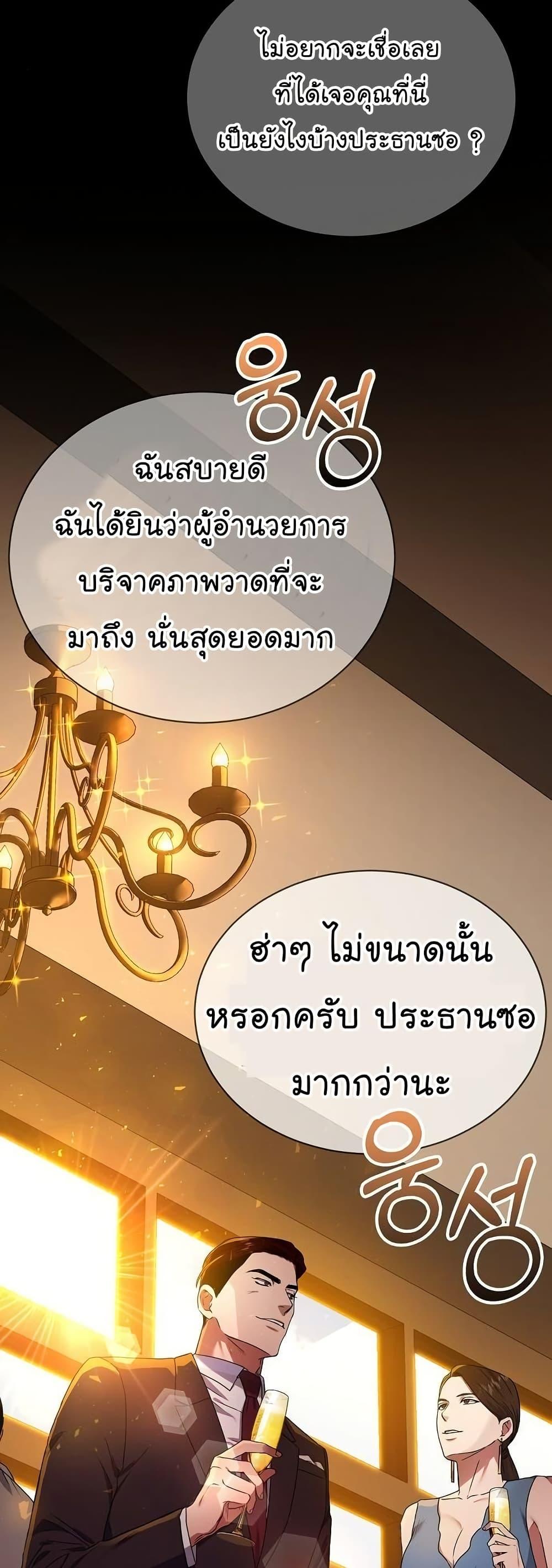 National Tax Service Thug ตอนที่ 29 แปลไทย