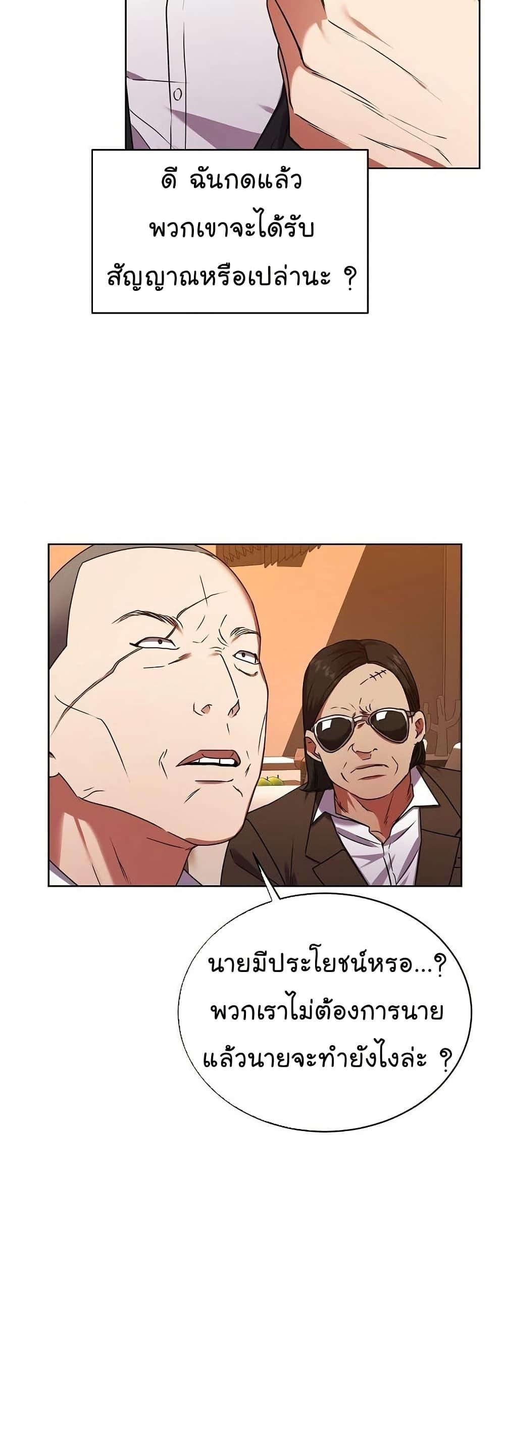 National Tax Service Thug ตอนที่ 29 แปลไทย