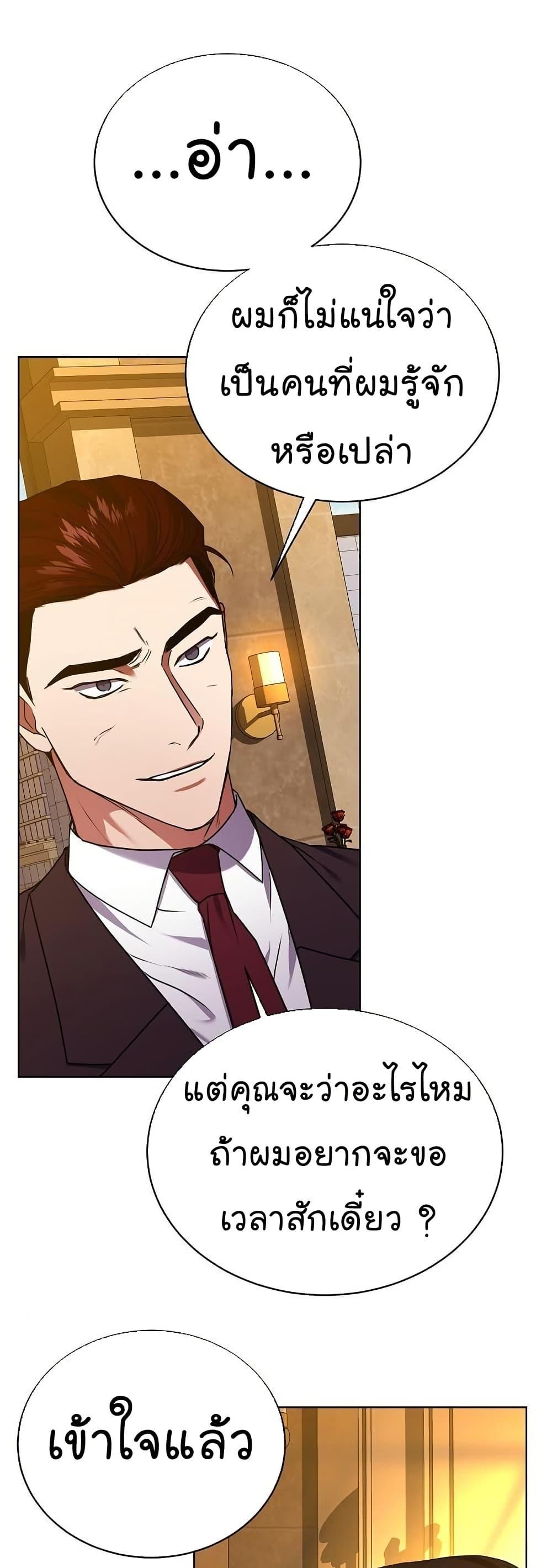 National Tax Service Thug ตอนที่ 29 แปลไทย