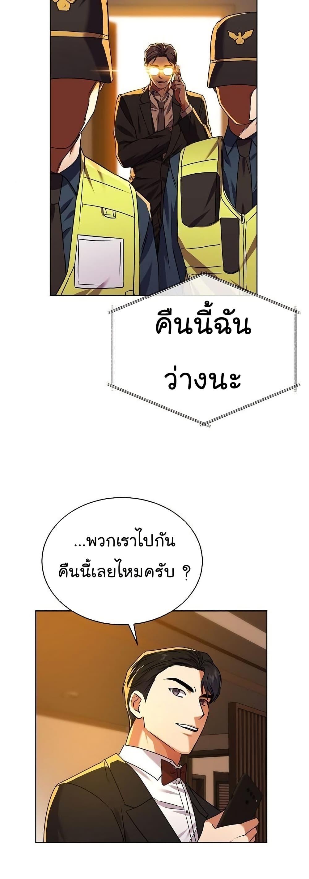 National Tax Service Thug ตอนที่ 29 แปลไทย
