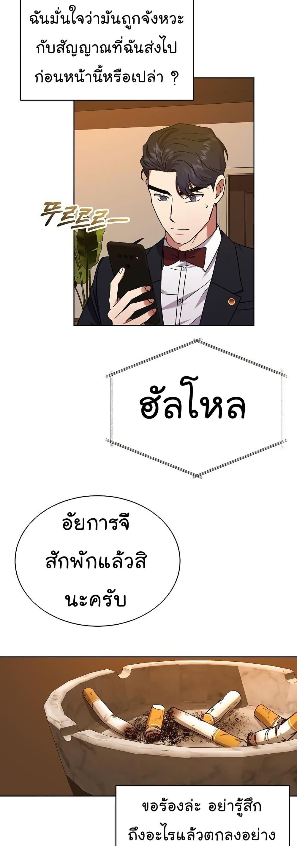 National Tax Service Thug ตอนที่ 29 แปลไทย