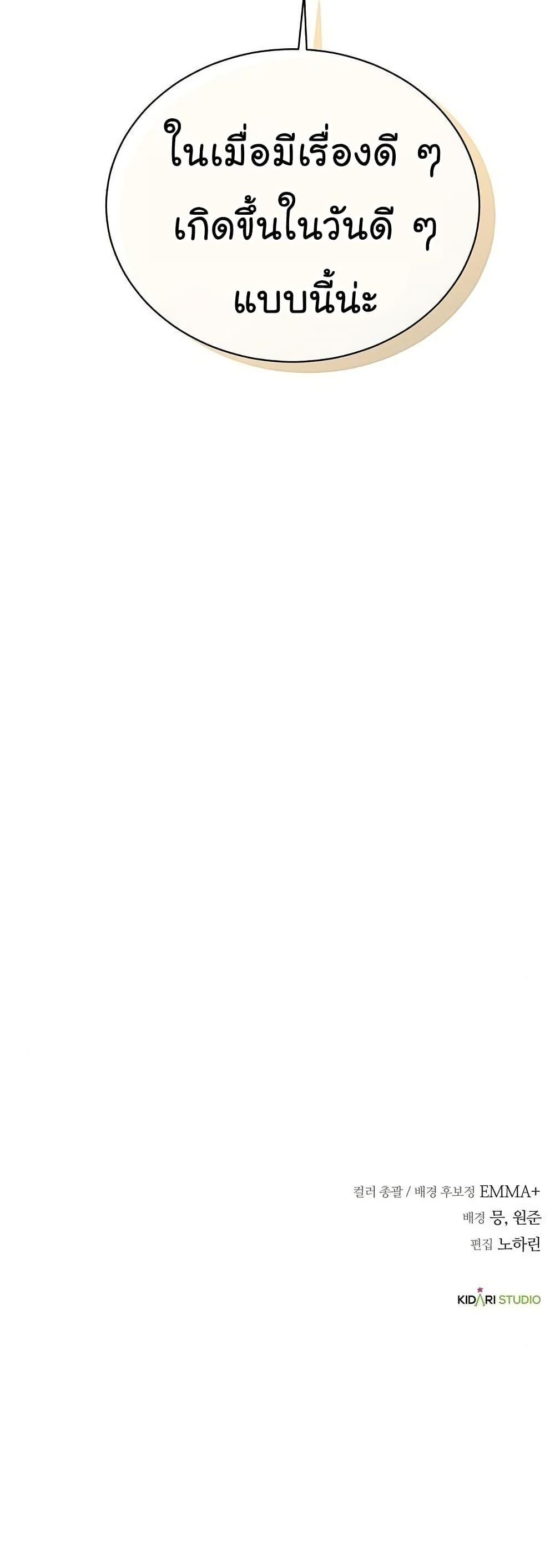 National Tax Service Thug ตอนที่ 29 แปลไทย