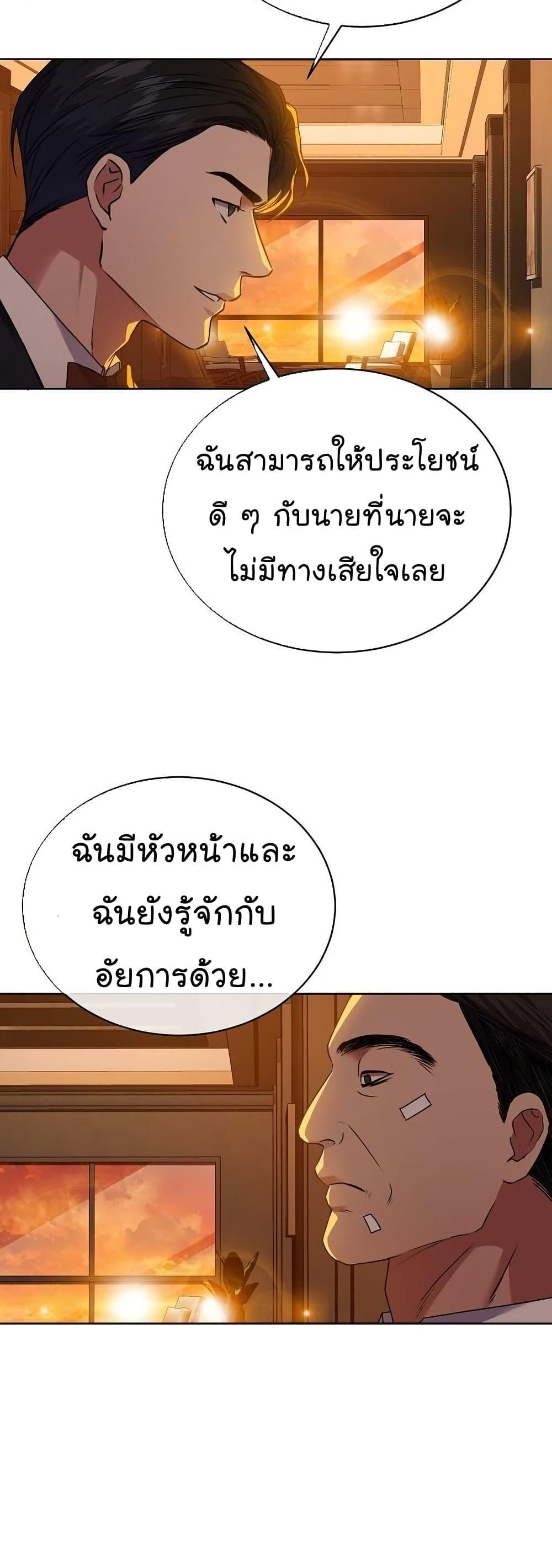 National Tax Service Thug ตอนที่ 29 แปลไทย