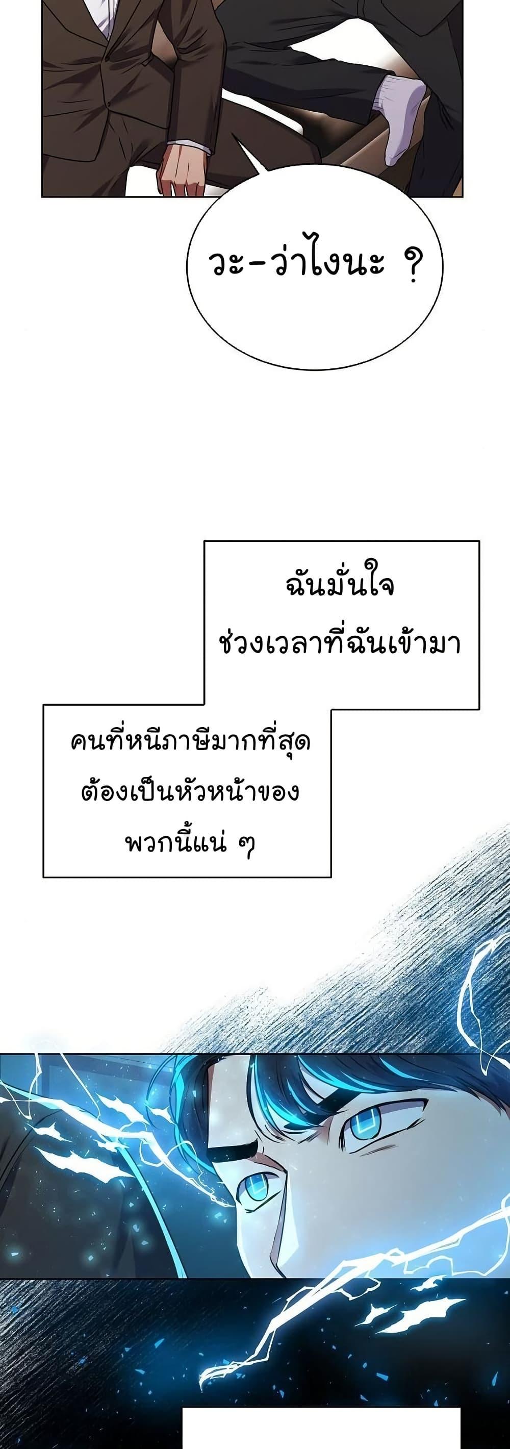 National Tax Service Thug ตอนที่ 29 แปลไทย