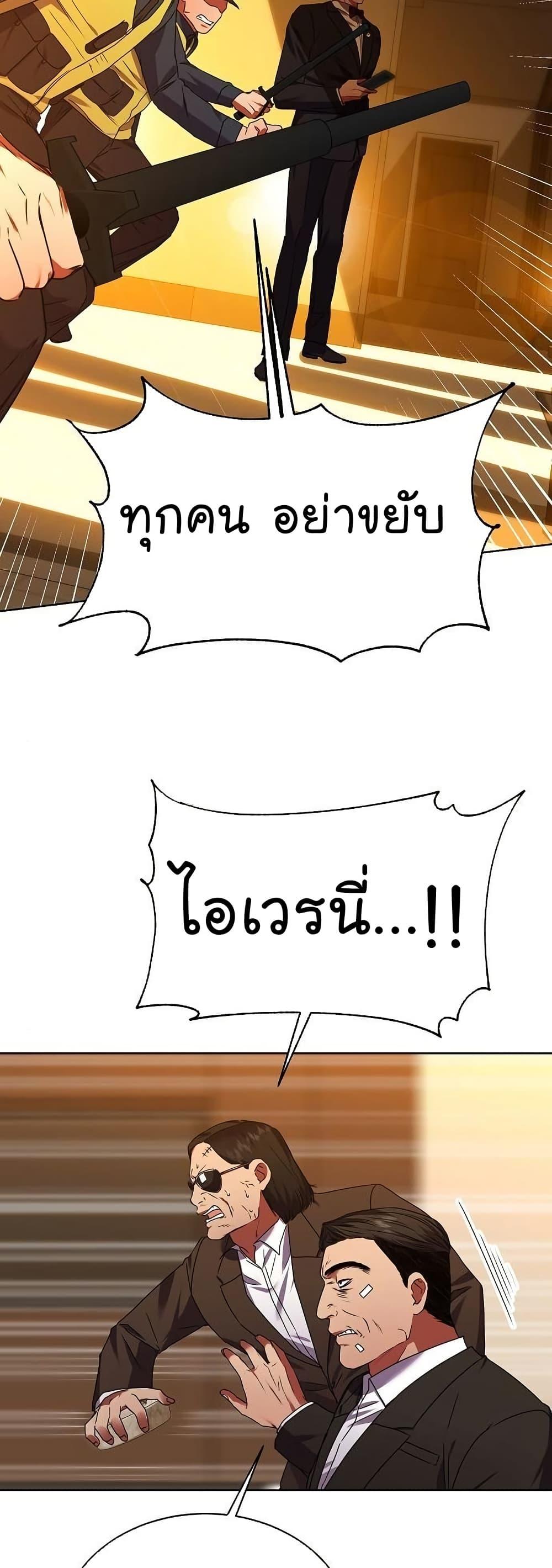 National Tax Service Thug ตอนที่ 29 แปลไทย