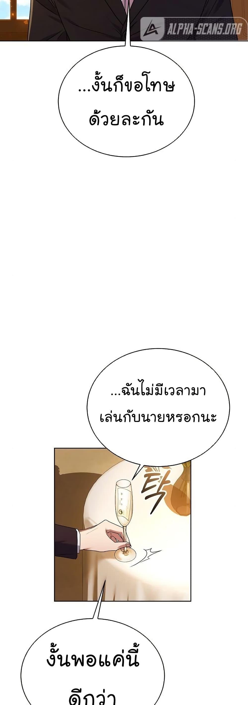 National Tax Service Thug ตอนที่ 29 แปลไทย
