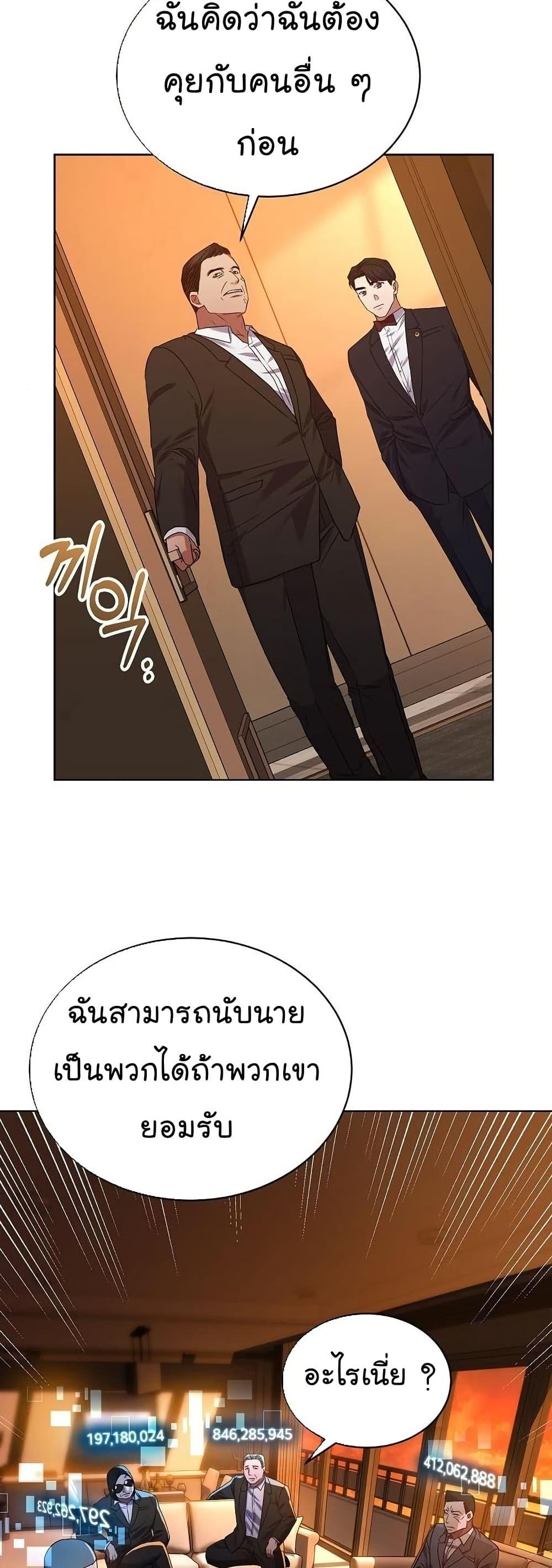National Tax Service Thug ตอนที่ 29 แปลไทย