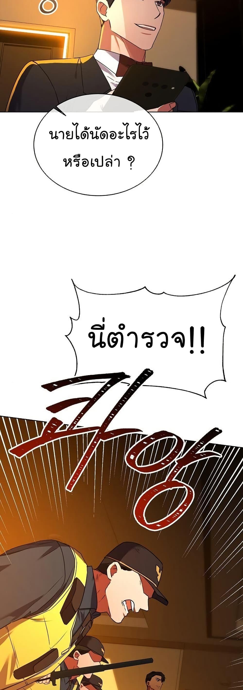 National Tax Service Thug ตอนที่ 29 แปลไทย