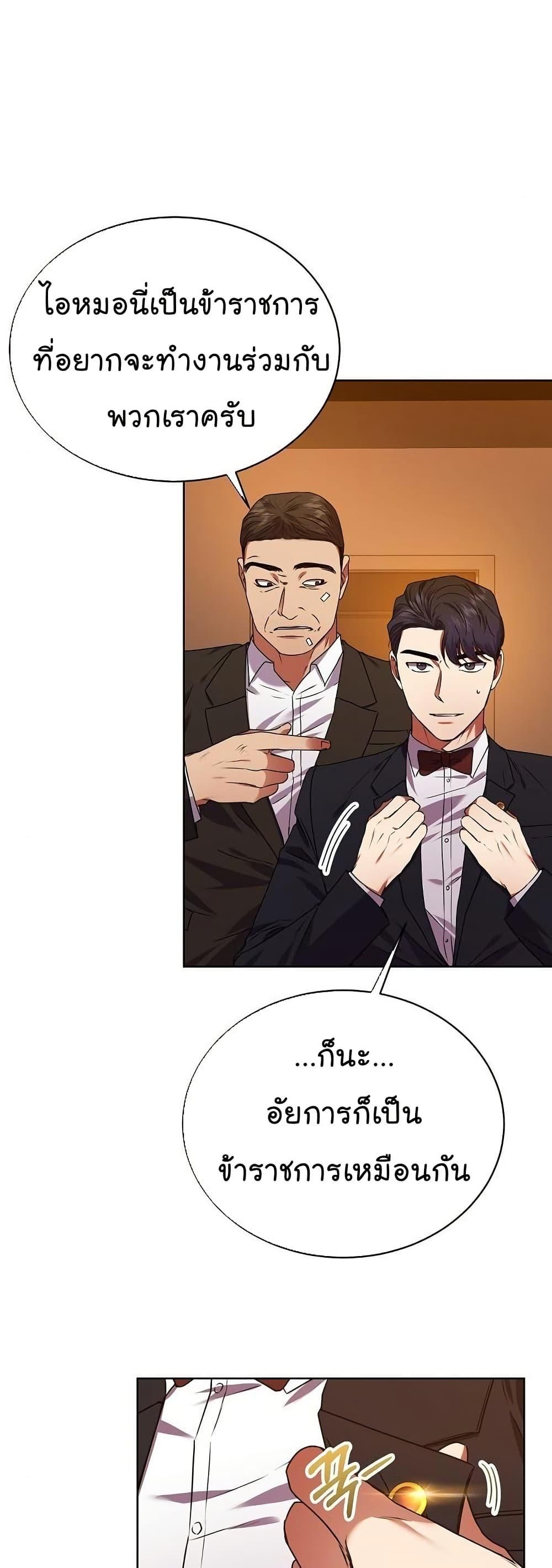 National Tax Service Thug ตอนที่ 29 แปลไทย