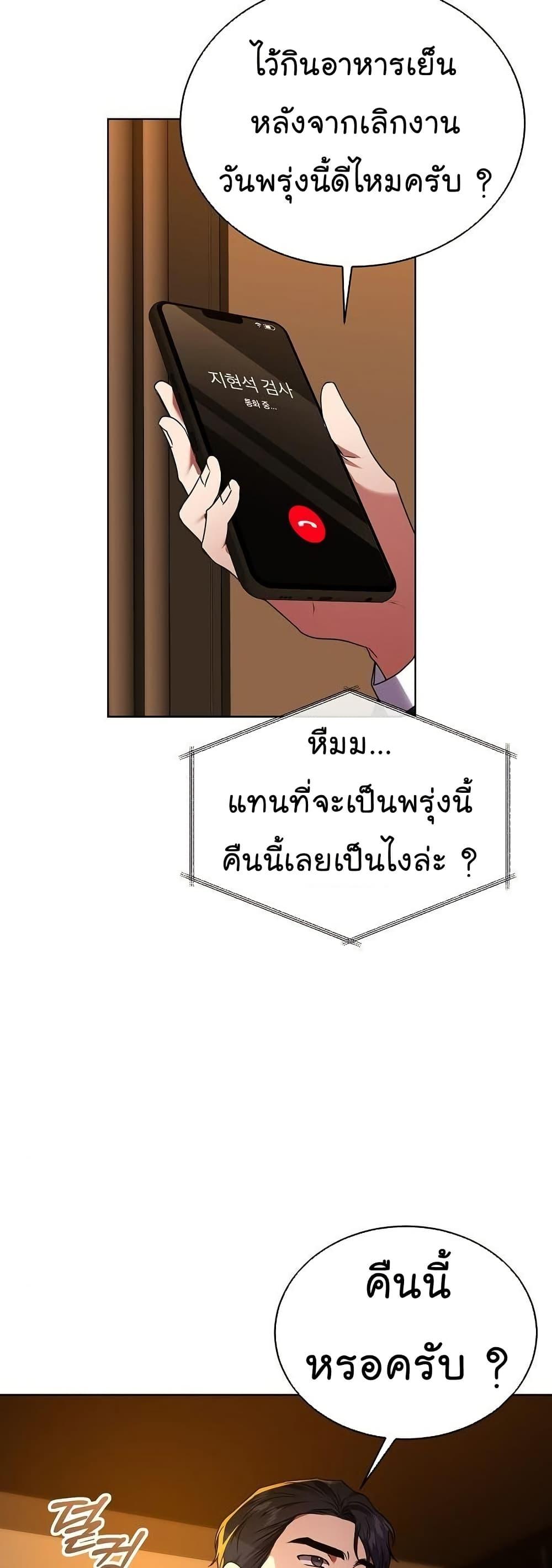 National Tax Service Thug ตอนที่ 29 แปลไทย