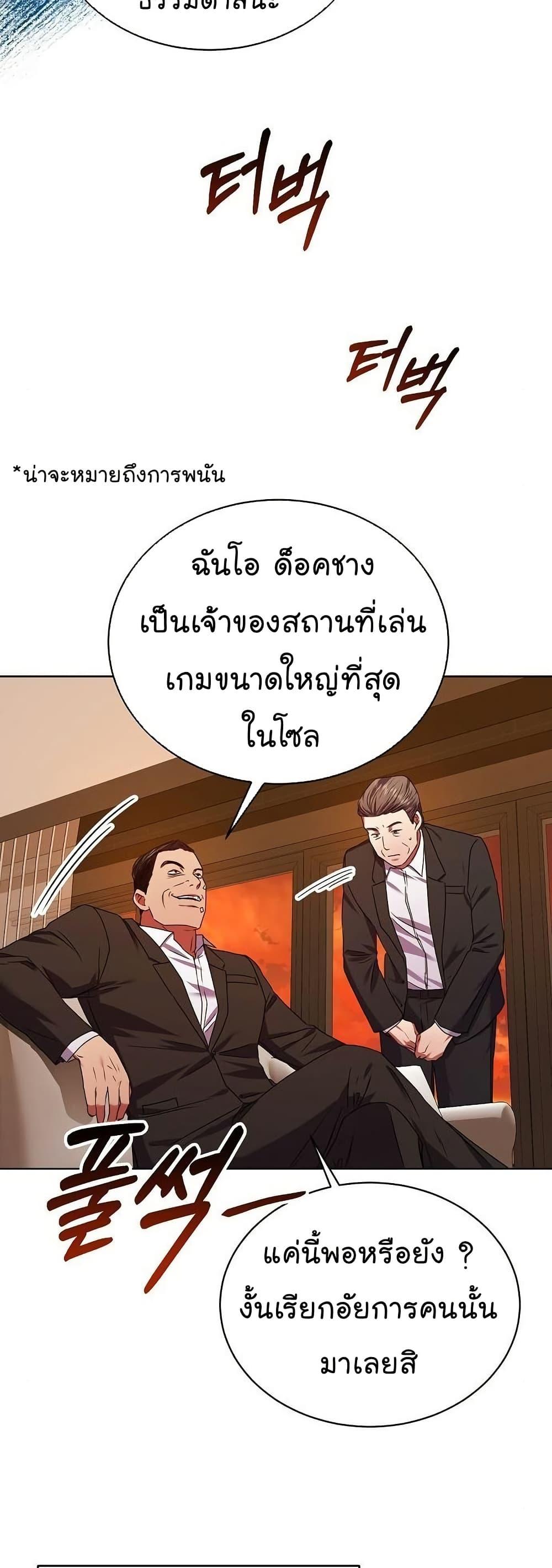 National Tax Service Thug ตอนที่ 29 แปลไทย
