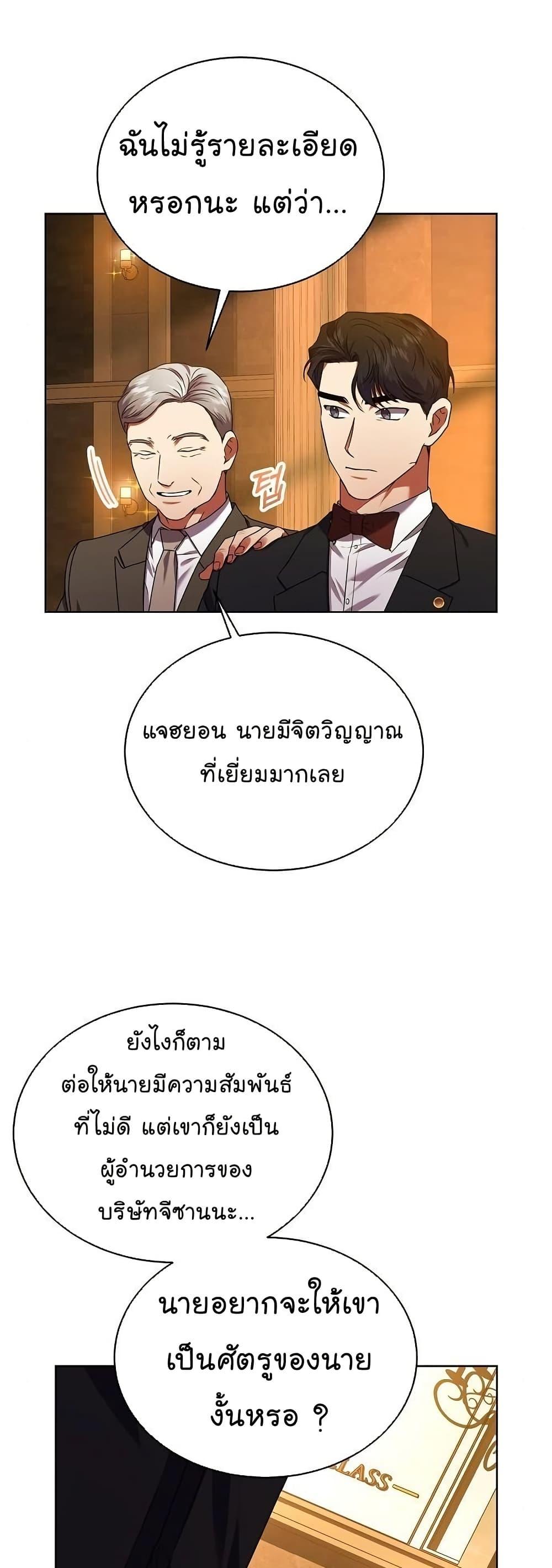 National Tax Service Thug ตอนที่ 29 แปลไทย