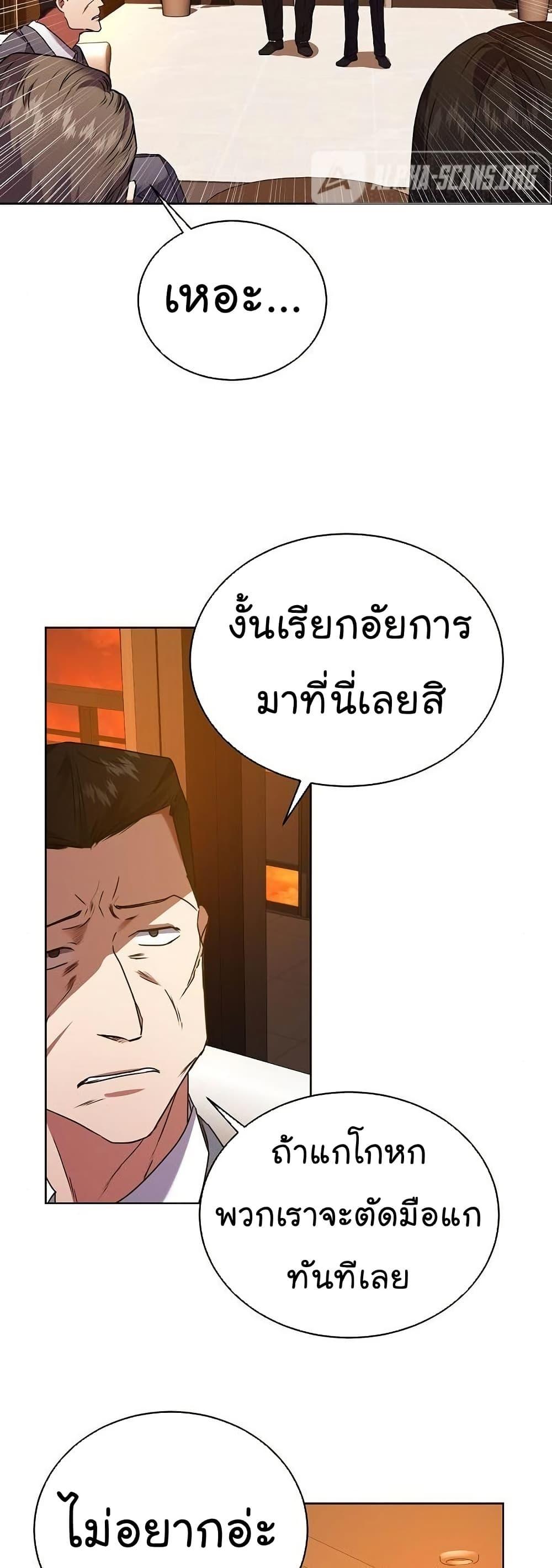 National Tax Service Thug ตอนที่ 29 แปลไทย