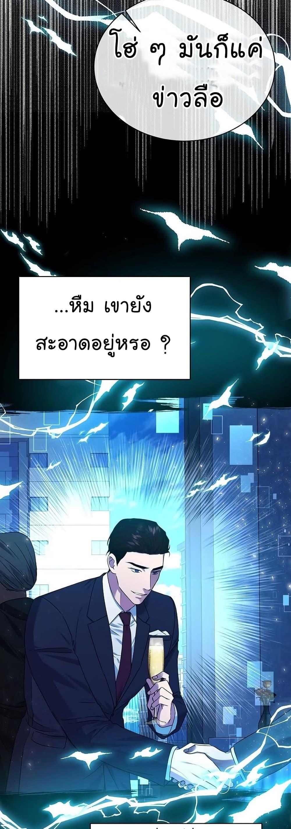 National Tax Service Thug ตอนที่ 29 แปลไทย