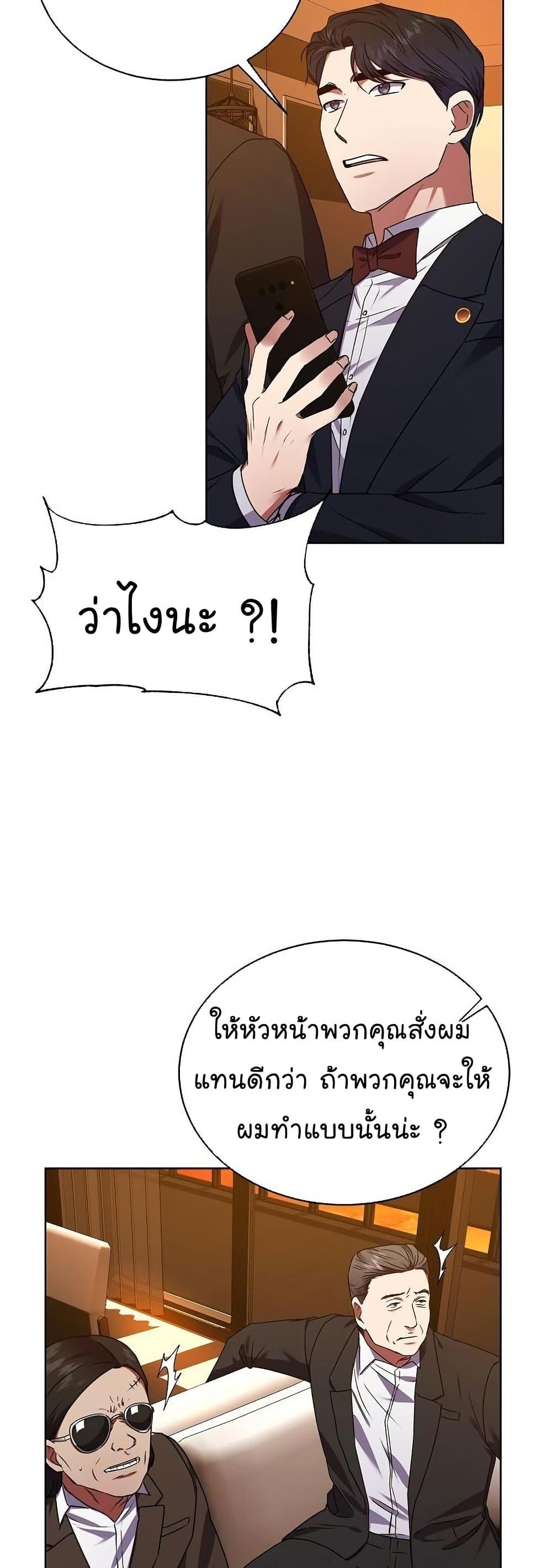 National Tax Service Thug ตอนที่ 29 แปลไทย