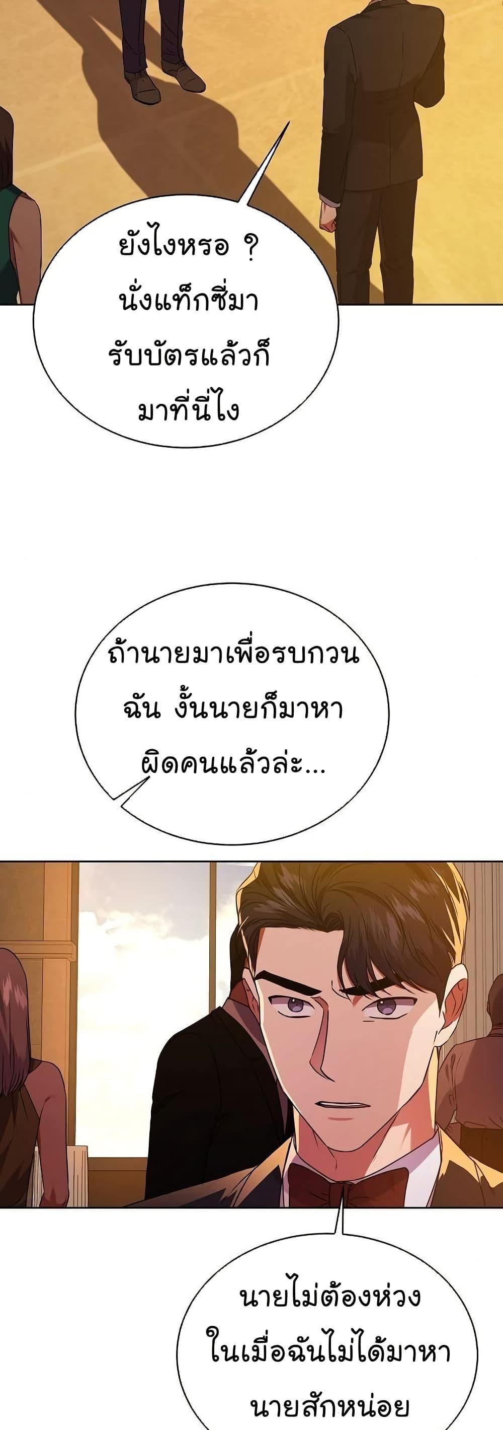 National Tax Service Thug ตอนที่ 29 แปลไทย