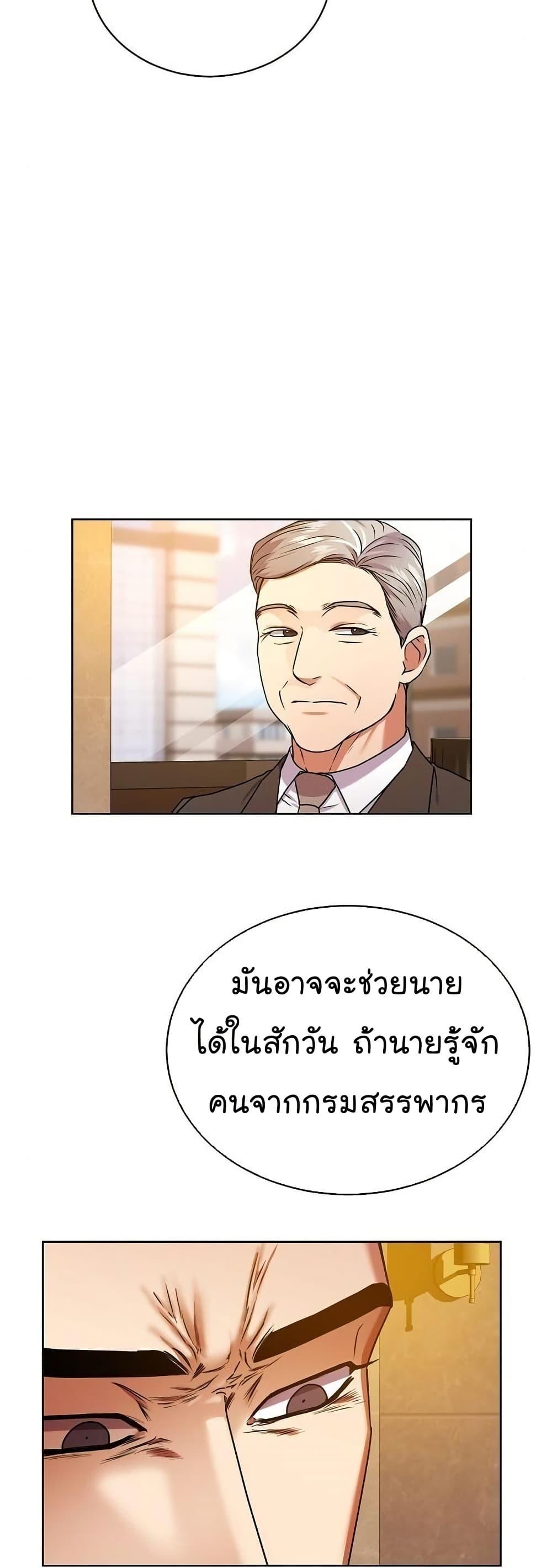 National Tax Service Thug ตอนที่ 29 แปลไทย