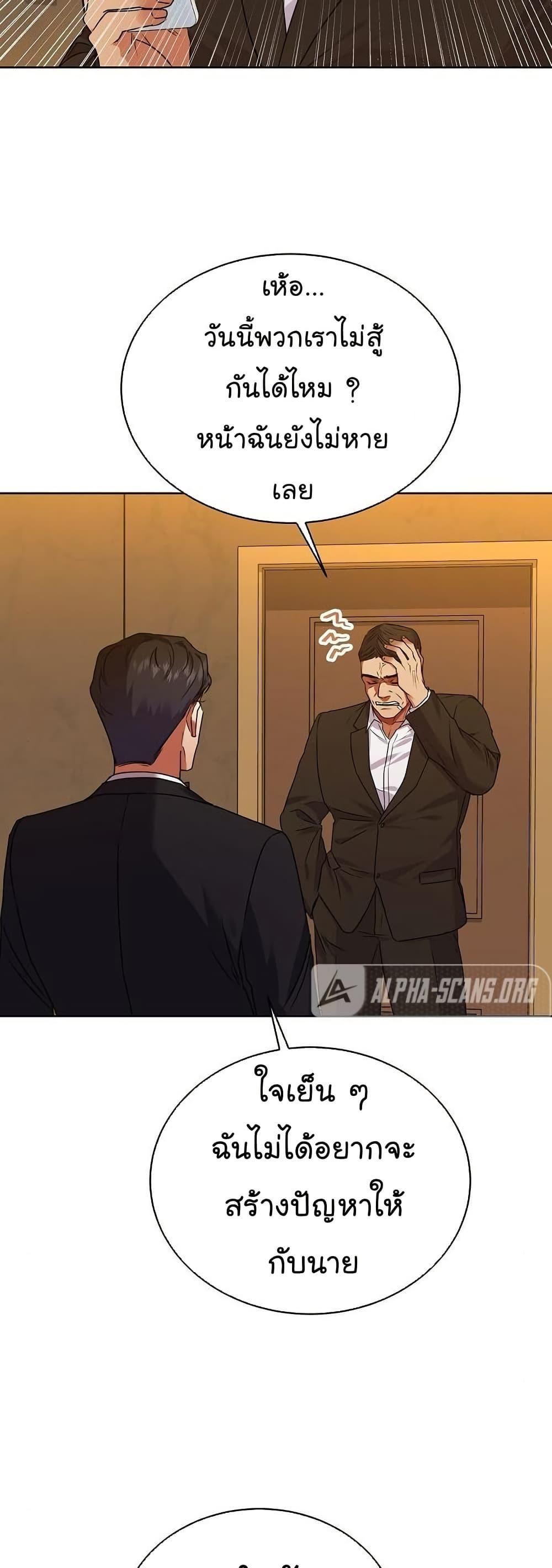 National Tax Service Thug ตอนที่ 29 แปลไทย