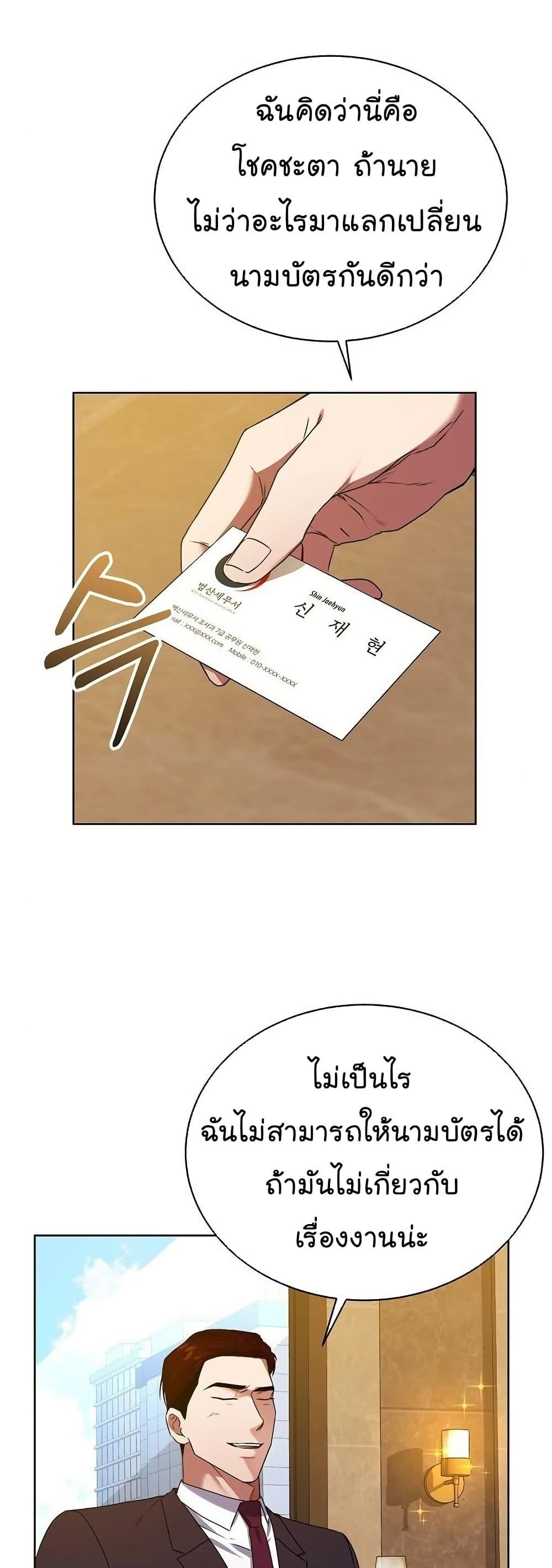 National Tax Service Thug ตอนที่ 29 แปลไทย