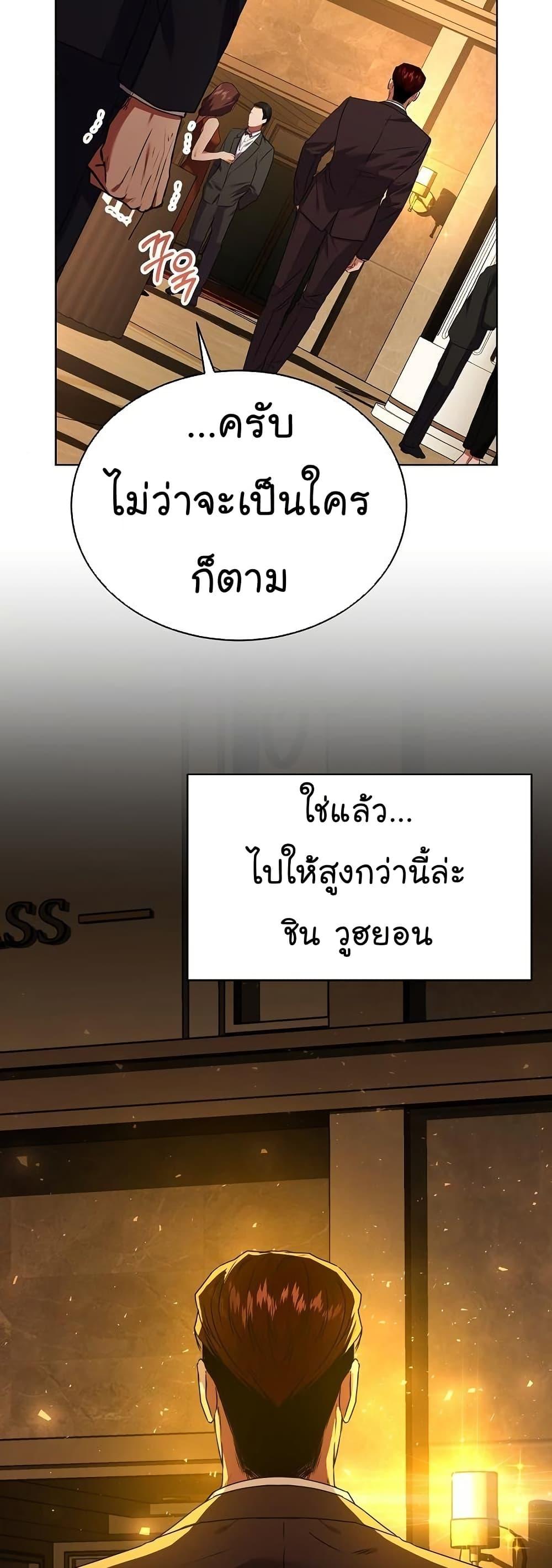 National Tax Service Thug ตอนที่ 29 แปลไทย