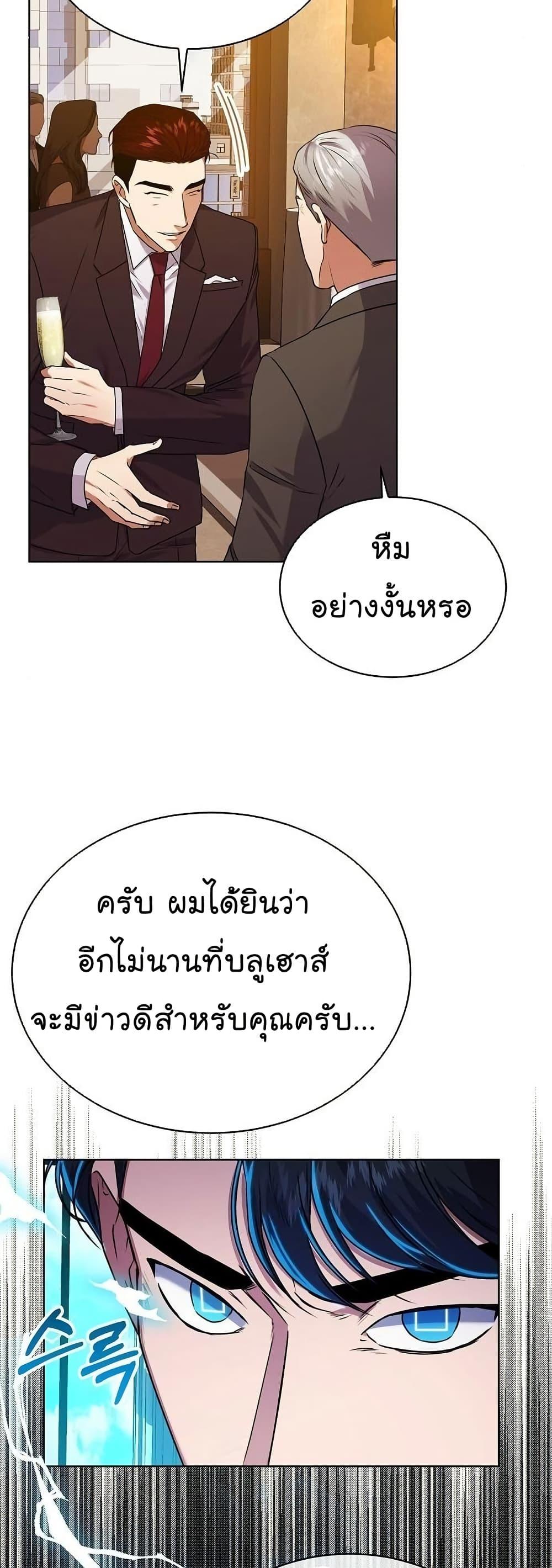 National Tax Service Thug ตอนที่ 29 แปลไทย