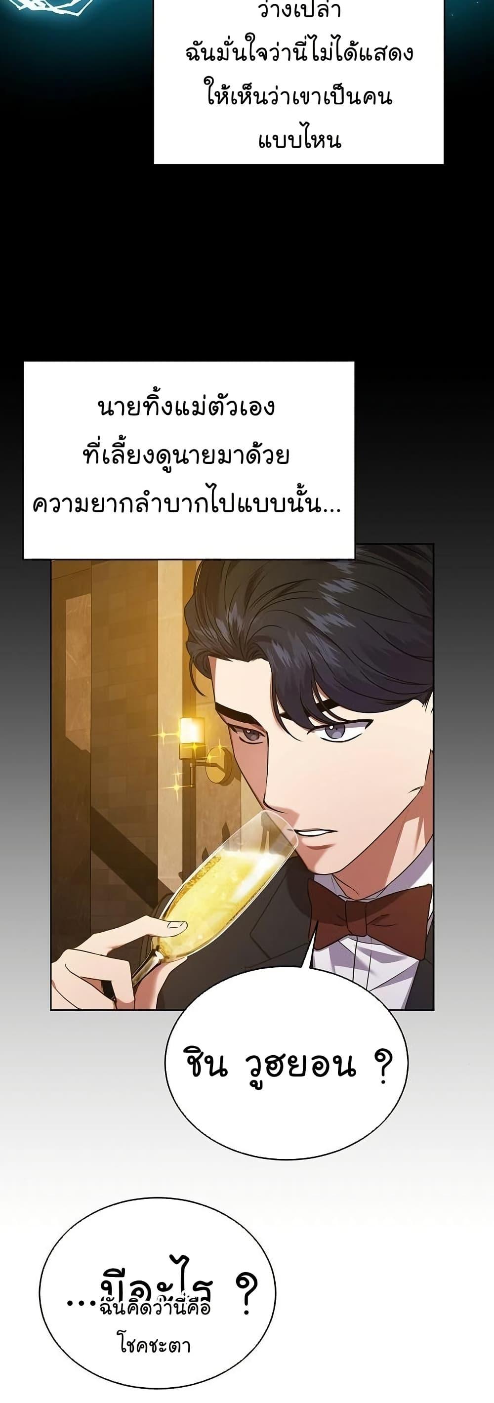 National Tax Service Thug ตอนที่ 29 แปลไทย