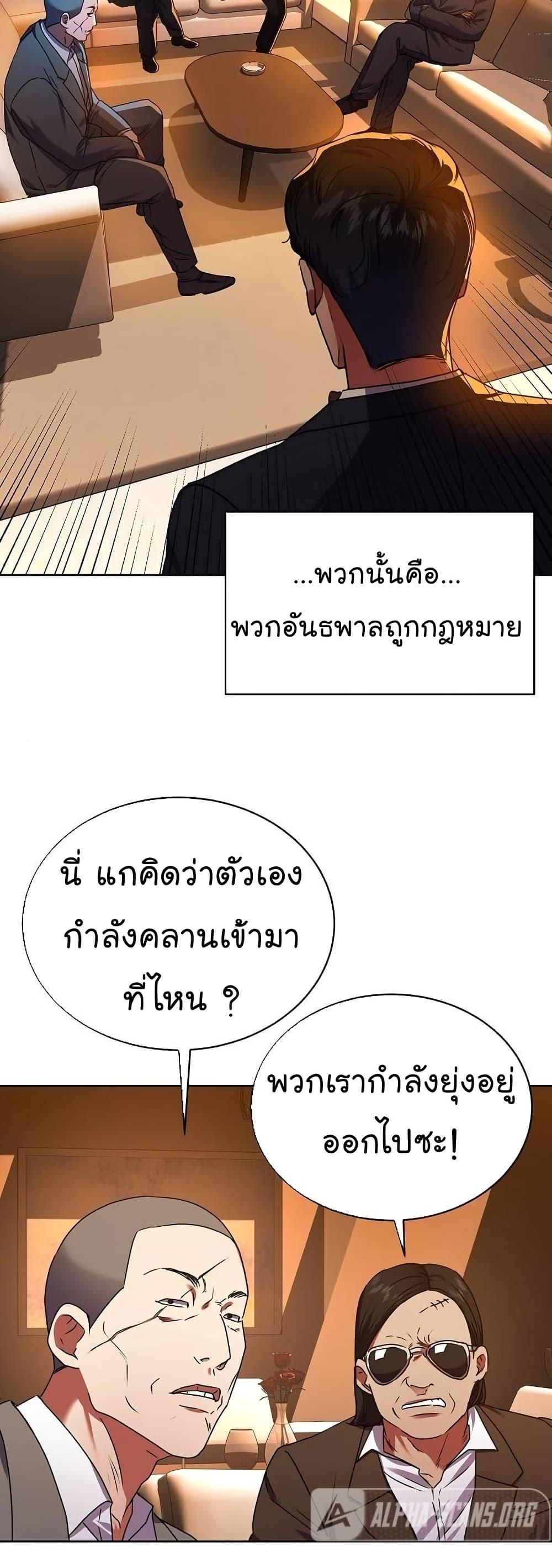 National Tax Service Thug ตอนที่ 29 แปลไทย