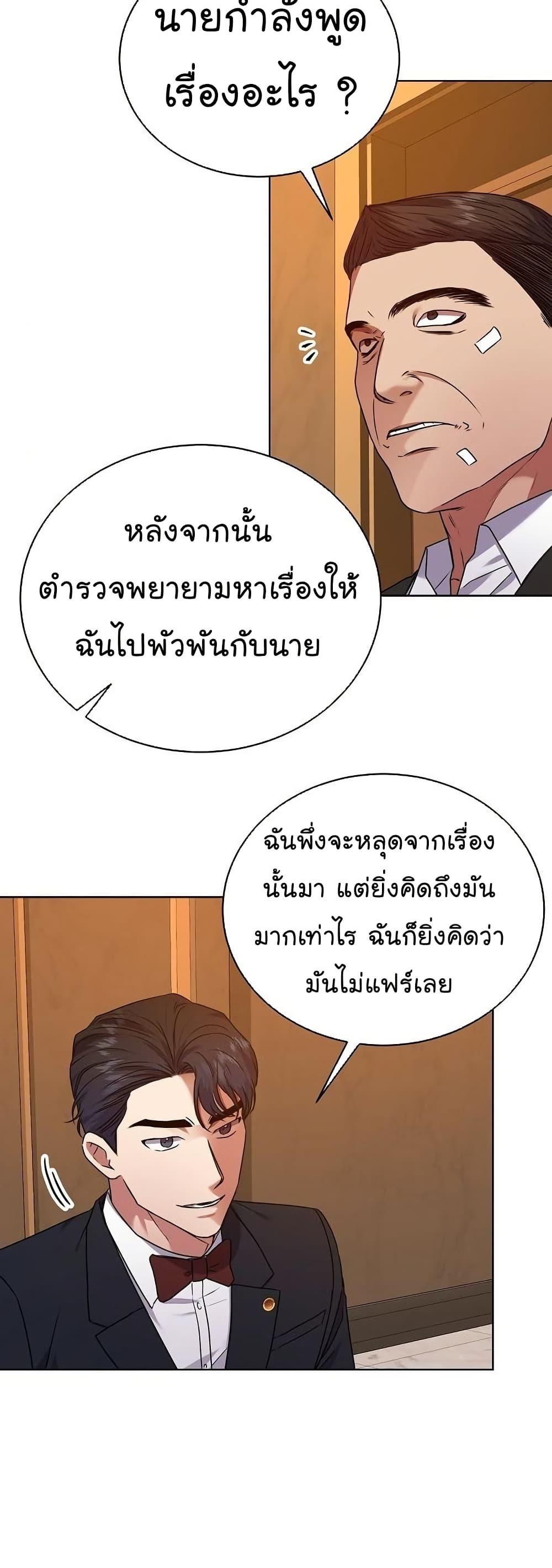 National Tax Service Thug ตอนที่ 29 แปลไทย