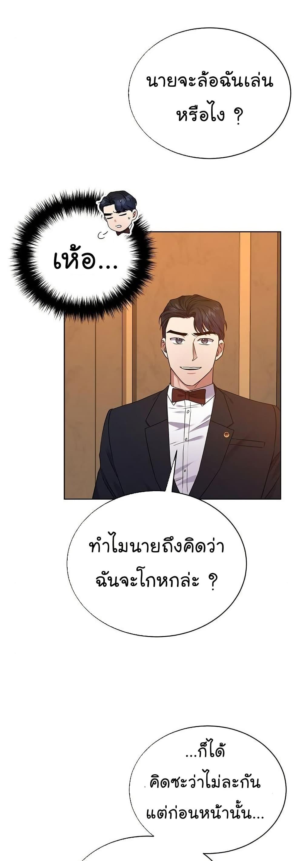 National Tax Service Thug ตอนที่ 29 แปลไทย