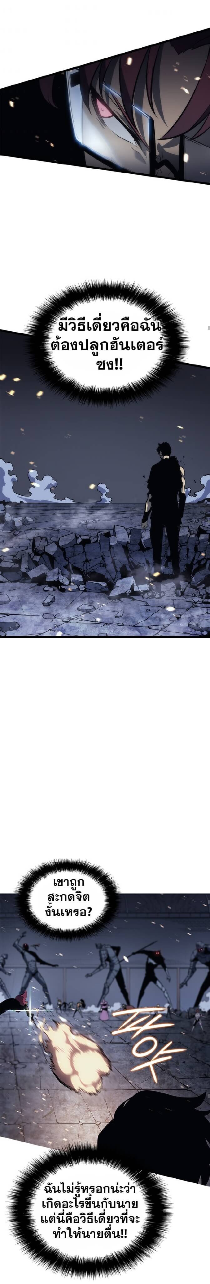 Solo Leveling ตอนที่ 129 แปลไทย