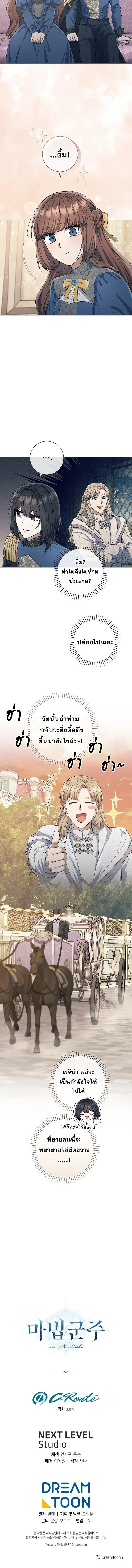Magic Lord เจ้าแห่งเวทมนตร์ ตอนที่ 28 แปลไทย