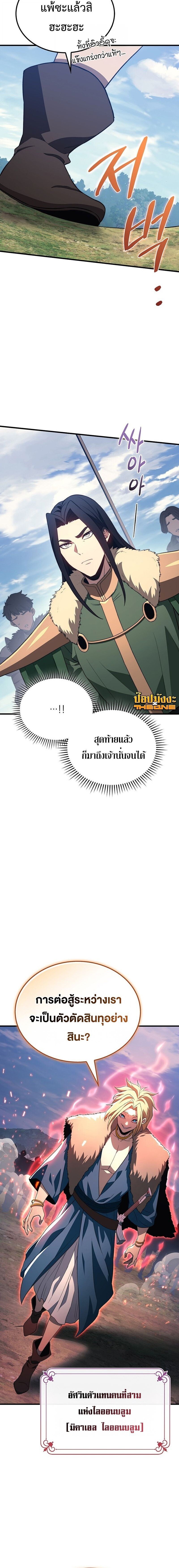 Return of the Apocalypse-Class Death Knight การกลับมาของเดธไนท์ระดับวันสิ้นโลก ตอนที่ 32 แปลไทย