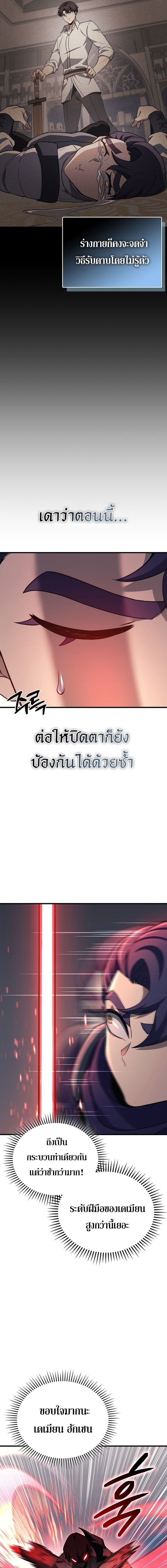 Return of the Apocalypse-Class Death Knight การกลับมาของเดธไนท์ระดับวันสิ้นโลก ตอนที่ 32 แปลไทย