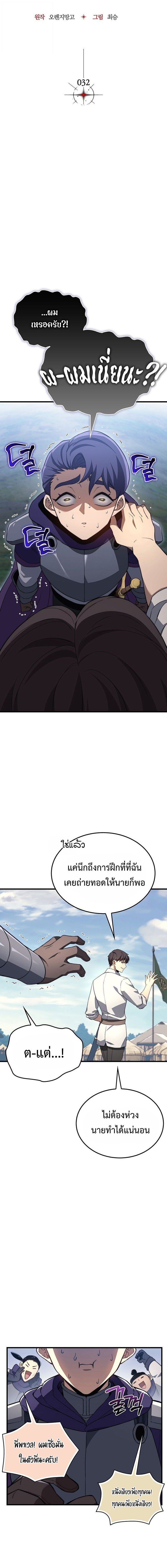 Return of the Apocalypse-Class Death Knight การกลับมาของเดธไนท์ระดับวันสิ้นโลก ตอนที่ 32 แปลไทย