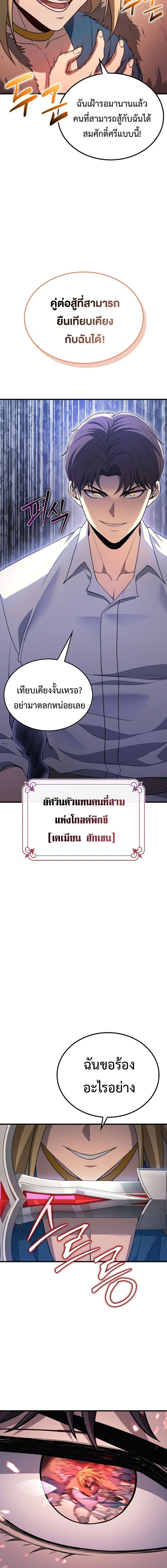 Return of the Apocalypse-Class Death Knight การกลับมาของเดธไนท์ระดับวันสิ้นโลก ตอนที่ 32 แปลไทย