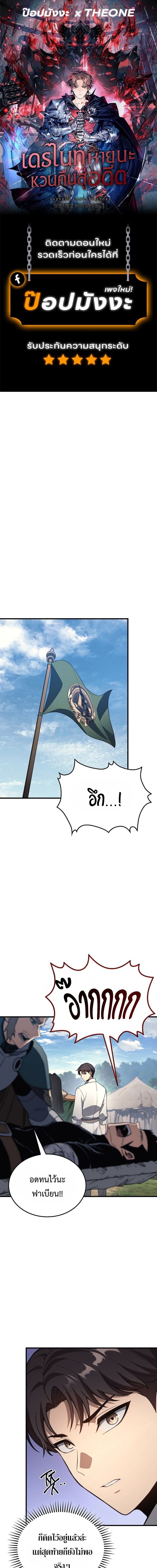 Return of the Apocalypse-Class Death Knight การกลับมาของเดธไนท์ระดับวันสิ้นโลก ตอนที่ 32 แปลไทย