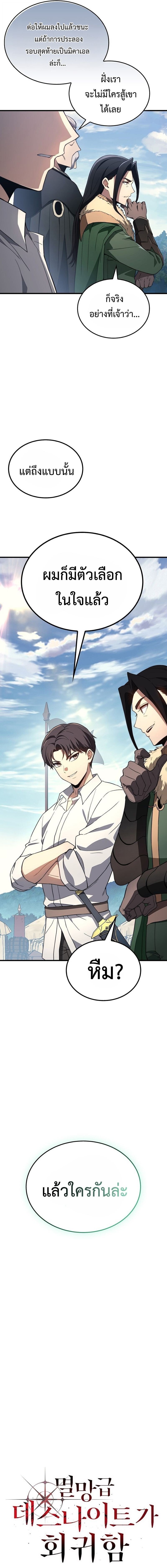 Return of the Apocalypse-Class Death Knight การกลับมาของเดธไนท์ระดับวันสิ้นโลก ตอนที่ 32 แปลไทย