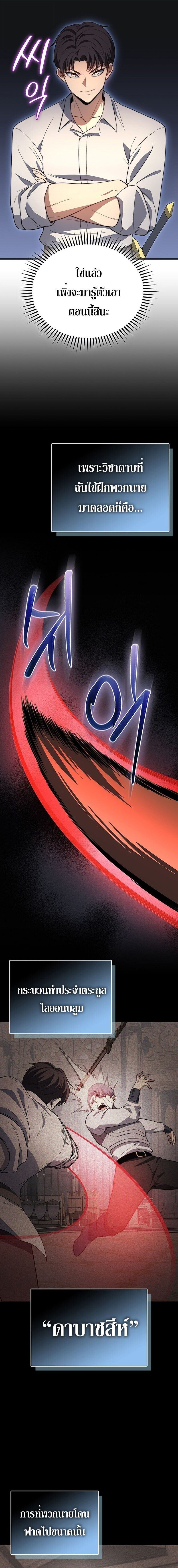 Return of the Apocalypse-Class Death Knight การกลับมาของเดธไนท์ระดับวันสิ้นโลก ตอนที่ 32 แปลไทย