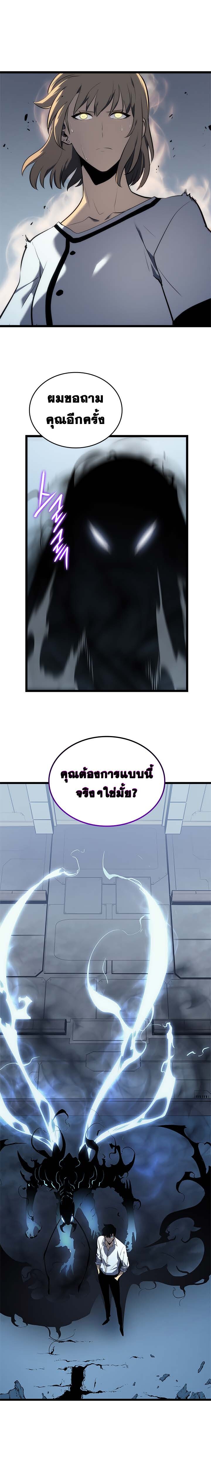 Solo Leveling ตอนที่ 114 แปลไทย