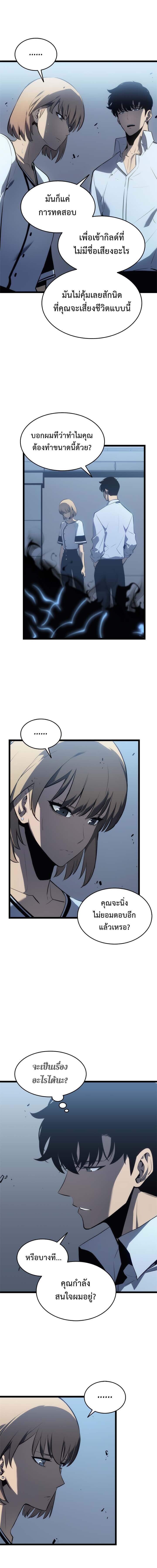 Solo Leveling ตอนที่ 114 แปลไทย