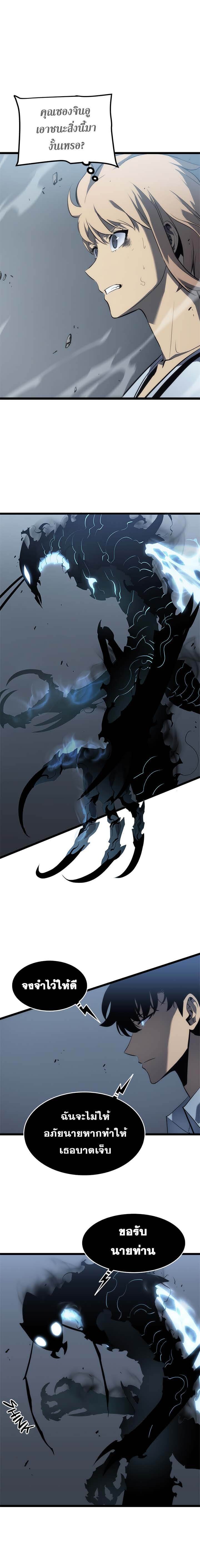 Solo Leveling ตอนที่ 114 แปลไทย